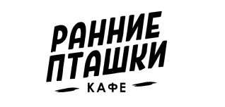 Ранние пташки